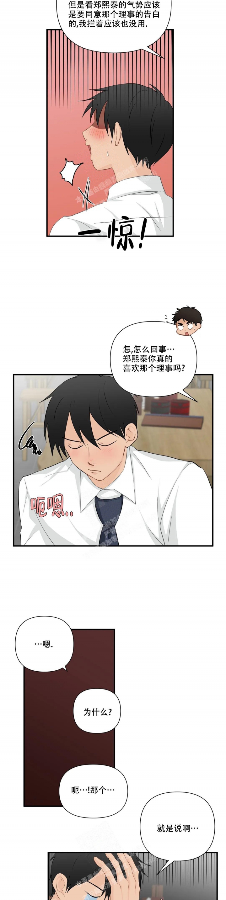 《恋物癖》漫画最新章节第99话免费下拉式在线观看章节第【6】张图片