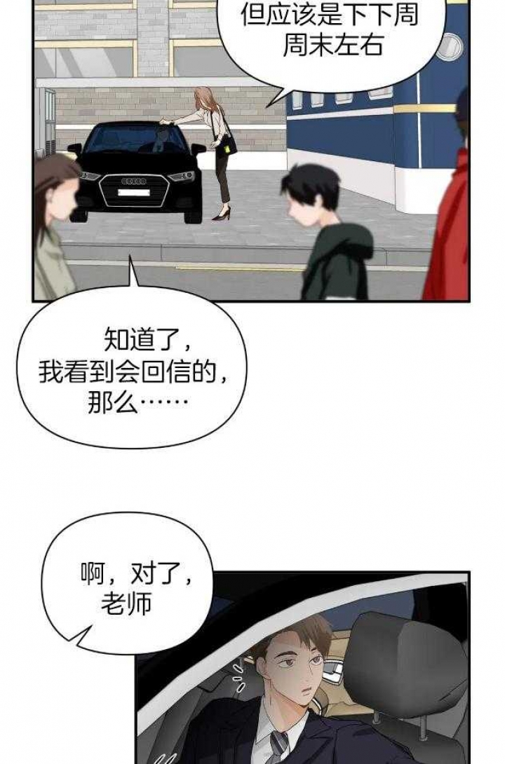 《恋物癖》漫画最新章节第67话免费下拉式在线观看章节第【11】张图片