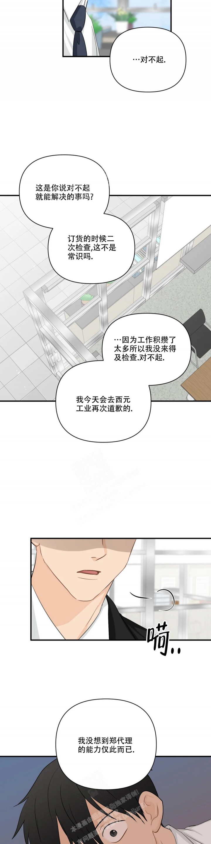 《恋物癖》漫画最新章节第98话免费下拉式在线观看章节第【8】张图片