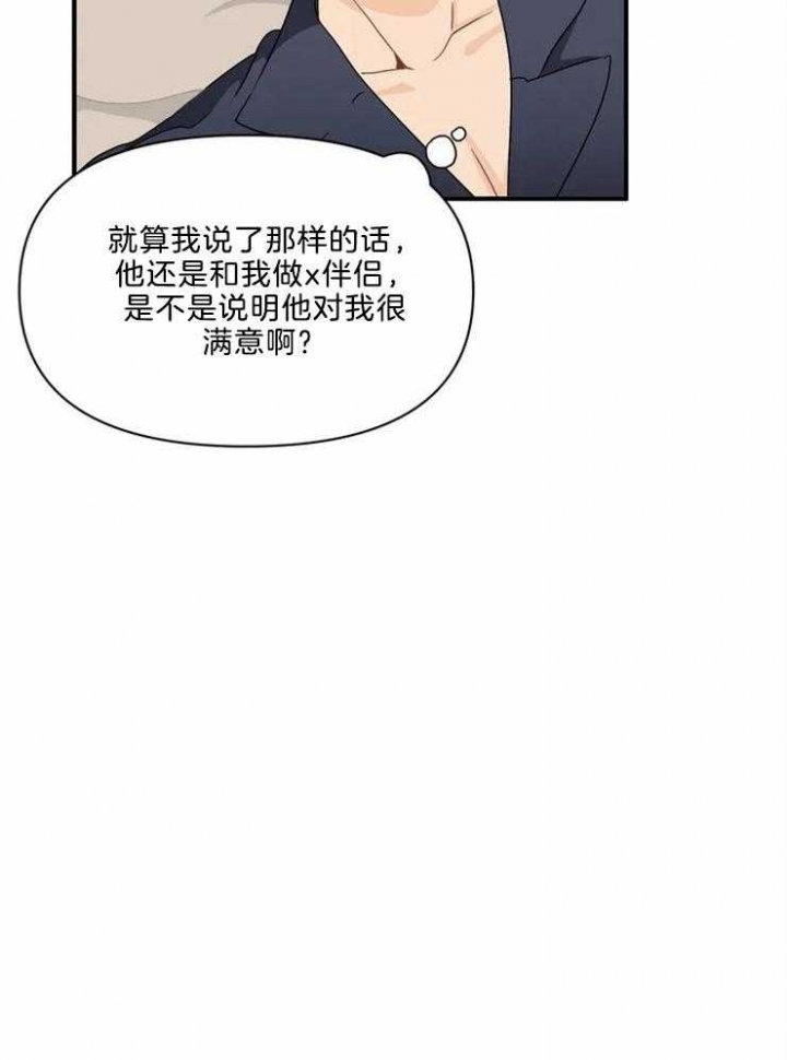 《恋物癖》漫画最新章节第55话免费下拉式在线观看章节第【32】张图片