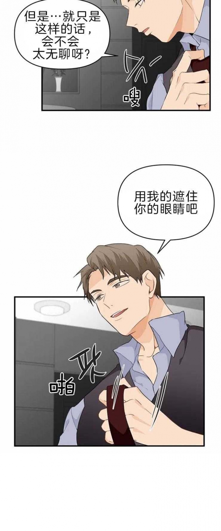 《恋物癖》漫画最新章节第51话免费下拉式在线观看章节第【26】张图片