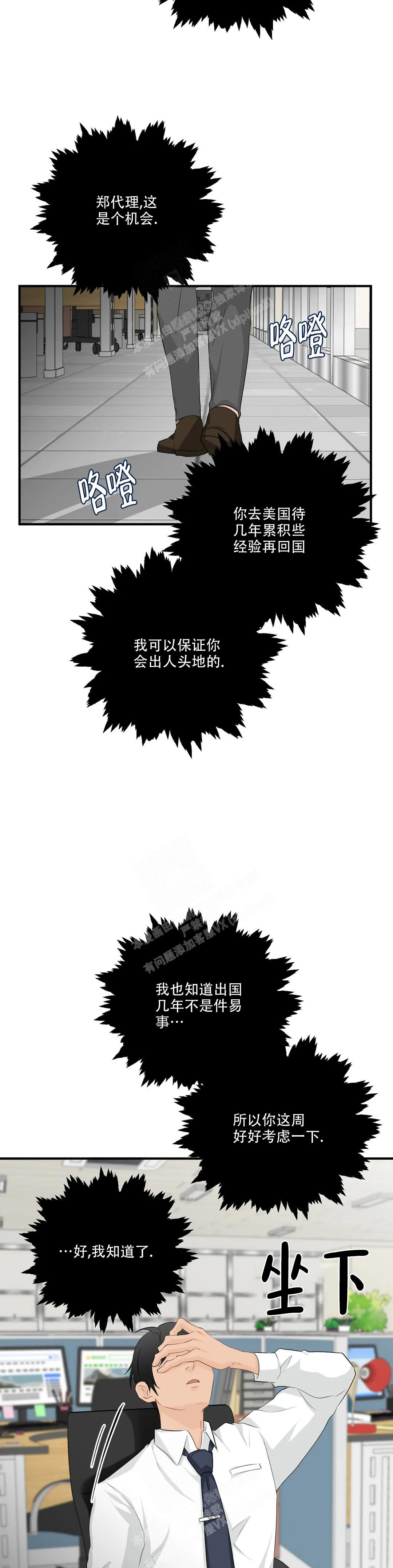 《恋物癖》漫画最新章节第111话免费下拉式在线观看章节第【21】张图片