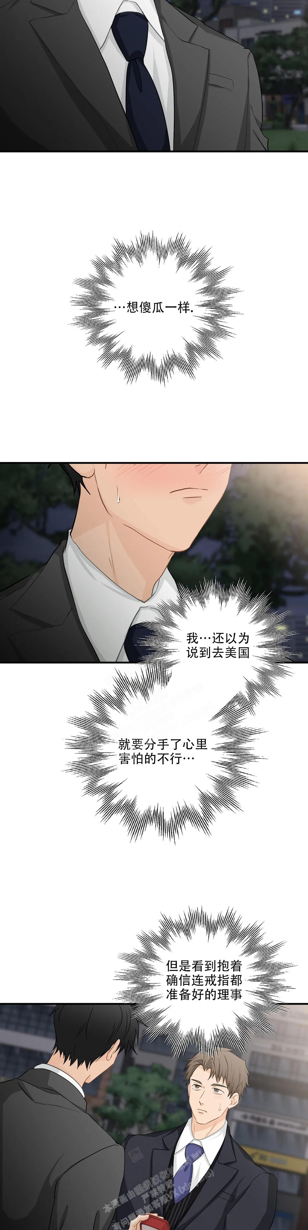 《恋物癖》漫画最新章节第112话免费下拉式在线观看章节第【24】张图片