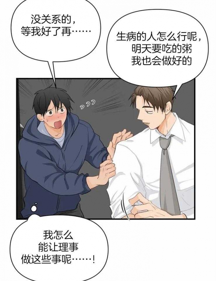 《恋物癖》漫画最新章节第62话免费下拉式在线观看章节第【16】张图片