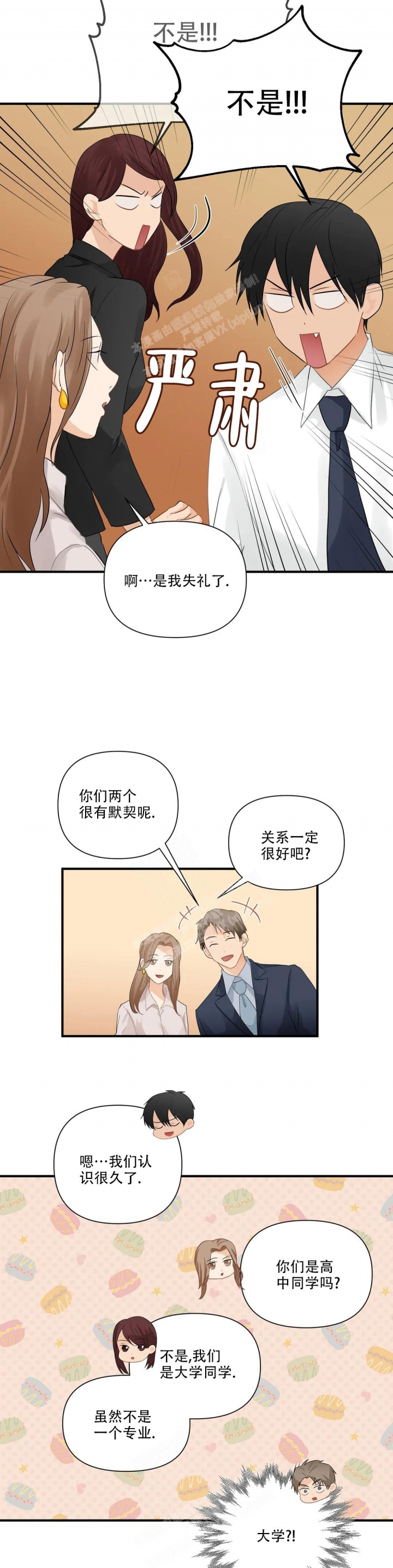 《恋物癖》漫画最新章节第90话免费下拉式在线观看章节第【6】张图片