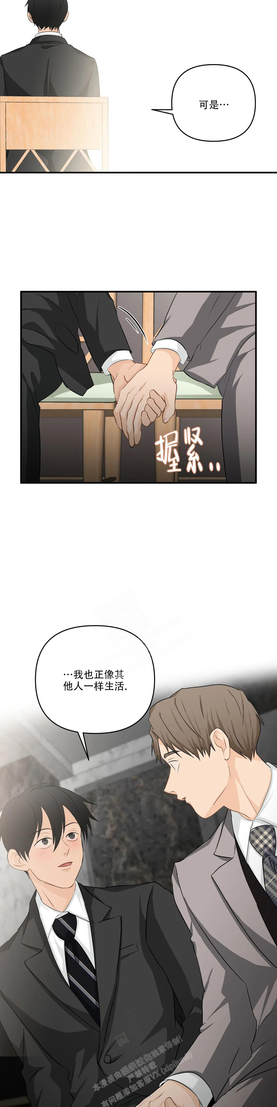 《恋物癖》漫画最新章节第111话免费下拉式在线观看章节第【15】张图片