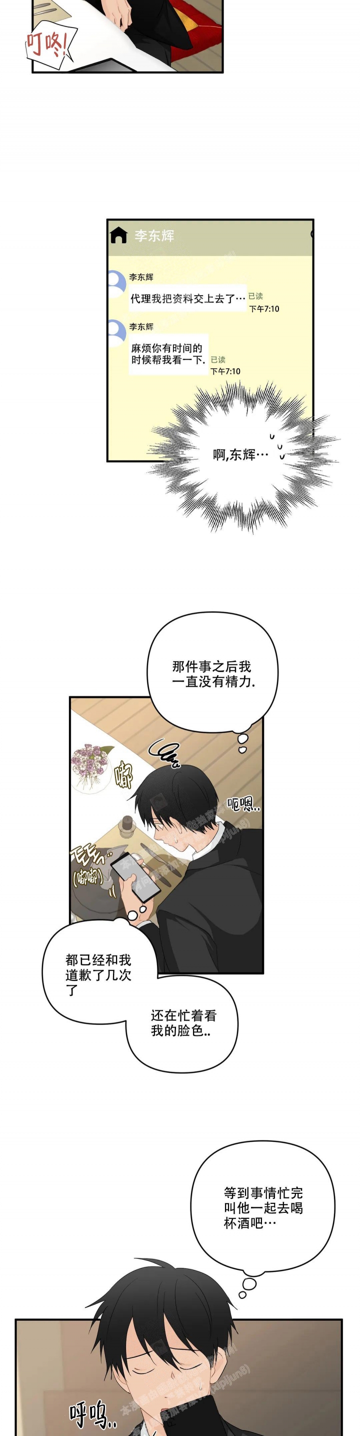 《恋物癖》漫画最新章节第101话免费下拉式在线观看章节第【10】张图片