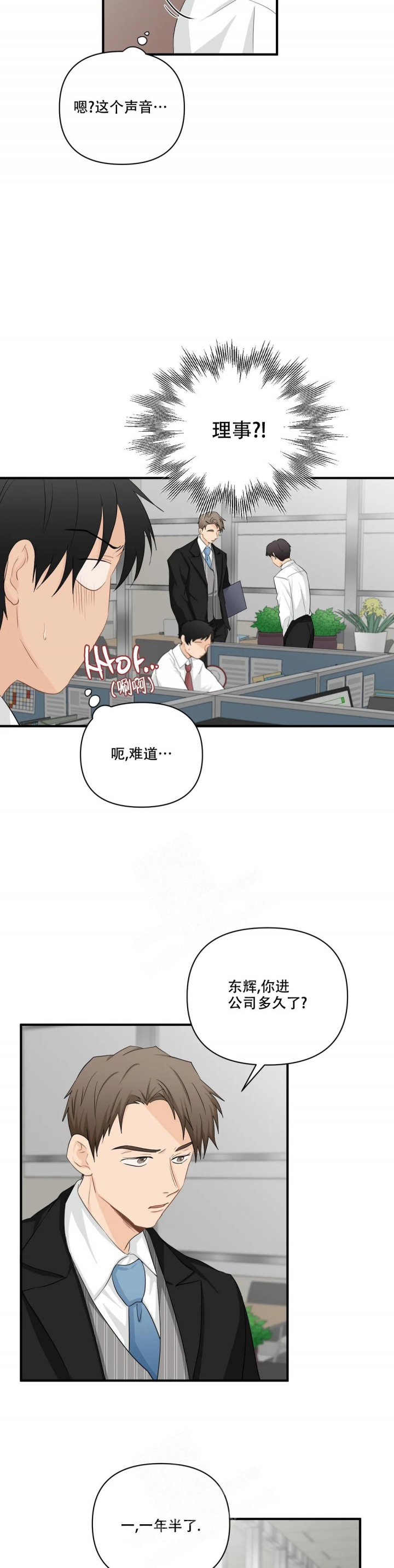 《恋物癖》漫画最新章节第98话免费下拉式在线观看章节第【3】张图片