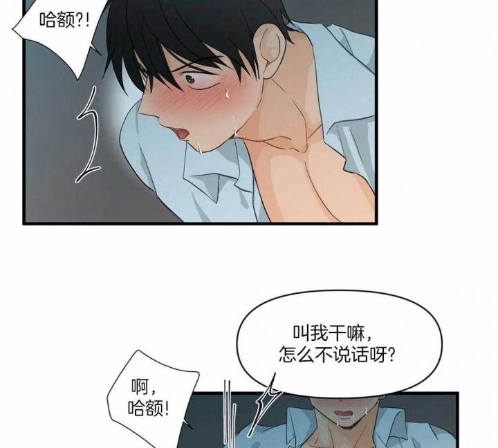 《恋物癖》漫画最新章节第11话免费下拉式在线观看章节第【26】张图片