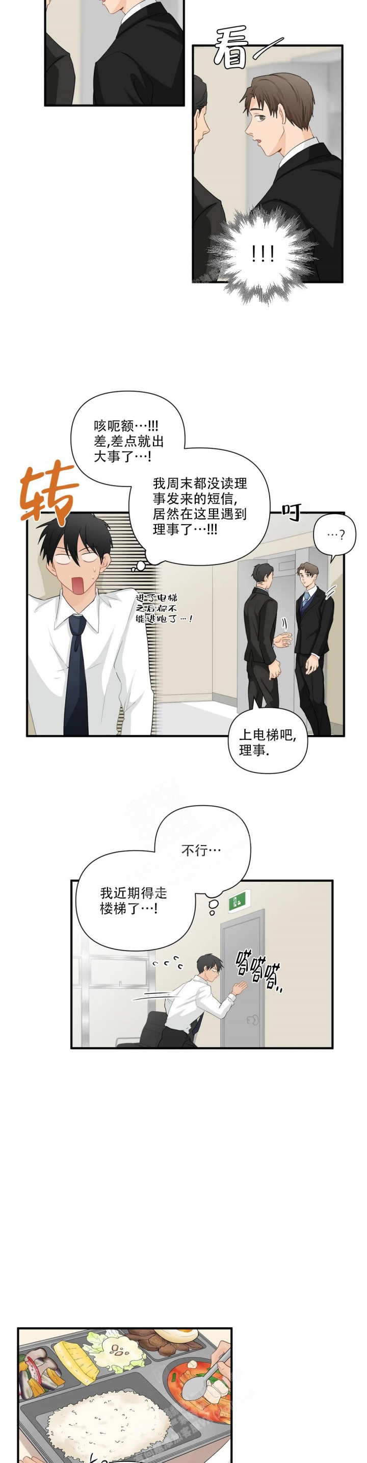 《恋物癖》漫画最新章节第95话免费下拉式在线观看章节第【6】张图片