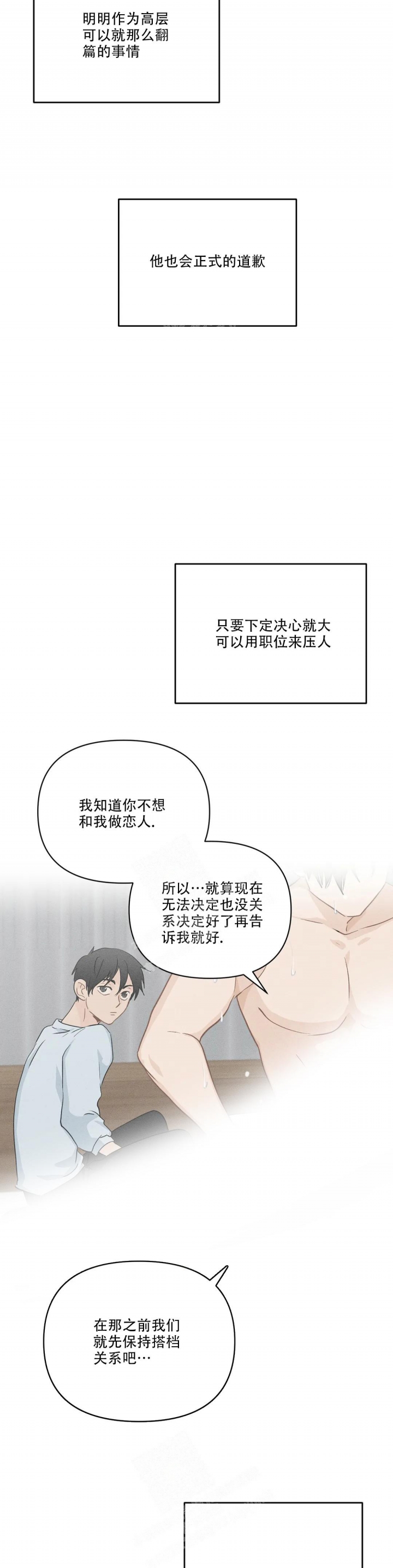 《恋物癖》漫画最新章节第106话免费下拉式在线观看章节第【12】张图片