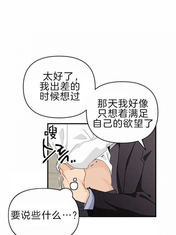 《恋物癖》漫画最新章节第51话免费下拉式在线观看章节第【16】张图片