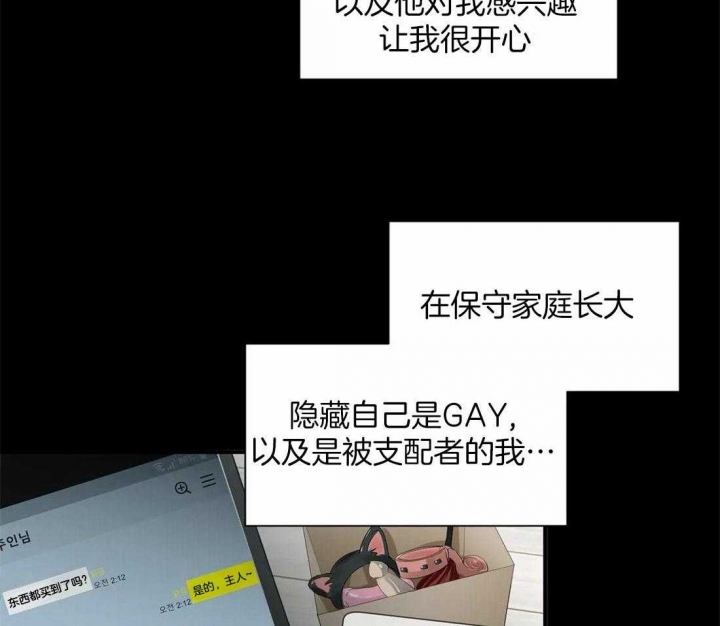 《恋物癖》漫画最新章节第87话免费下拉式在线观看章节第【4】张图片