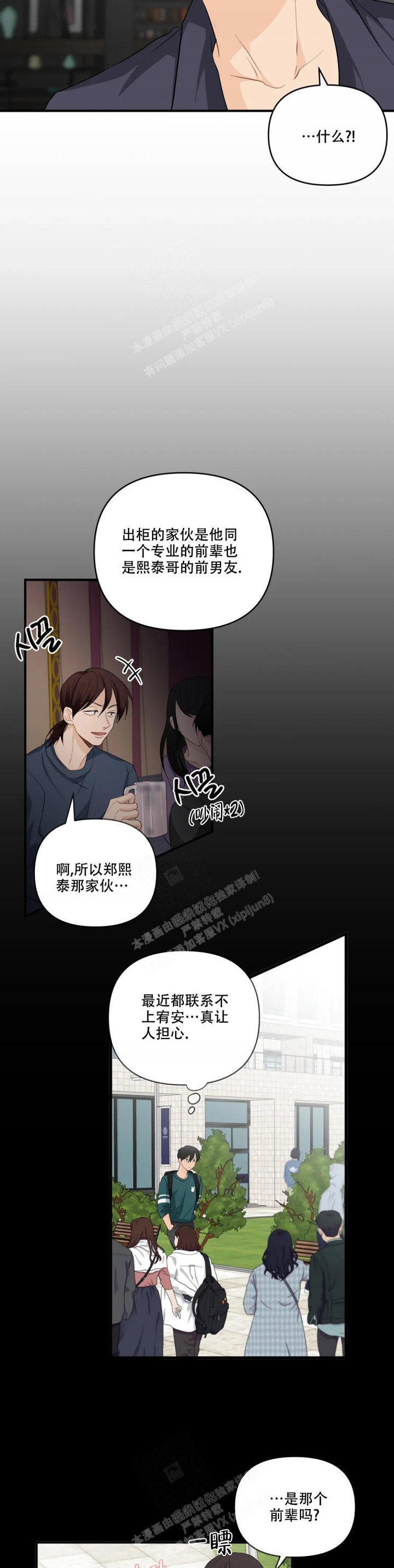 《恋物癖》漫画最新章节第100话免费下拉式在线观看章节第【10】张图片