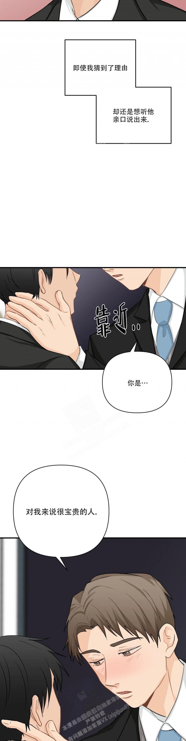 《恋物癖》漫画最新章节第106话免费下拉式在线观看章节第【15】张图片