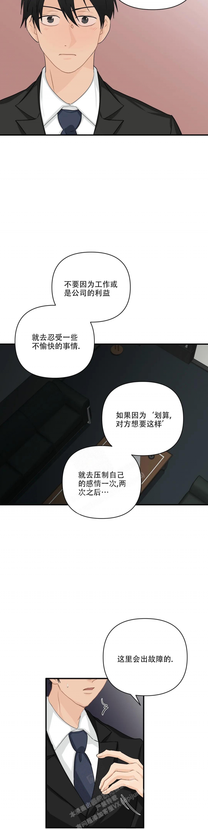 《恋物癖》漫画最新章节第106话免费下拉式在线观看章节第【7】张图片