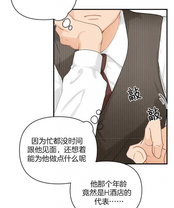 《恋物癖》漫画最新章节第74话免费下拉式在线观看章节第【7】张图片