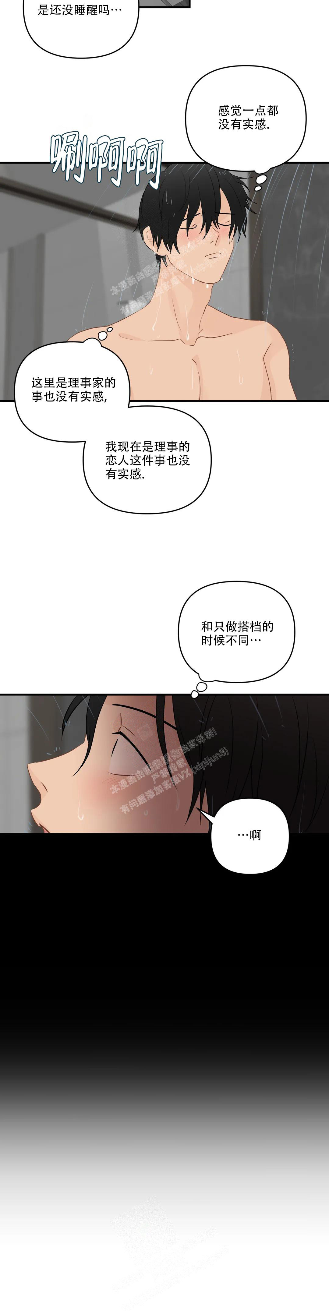 《恋物癖》漫画最新章节第110话免费下拉式在线观看章节第【6】张图片