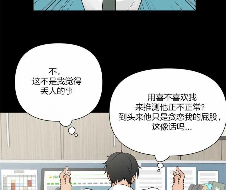 《恋物癖》漫画最新章节第8话免费下拉式在线观看章节第【14】张图片