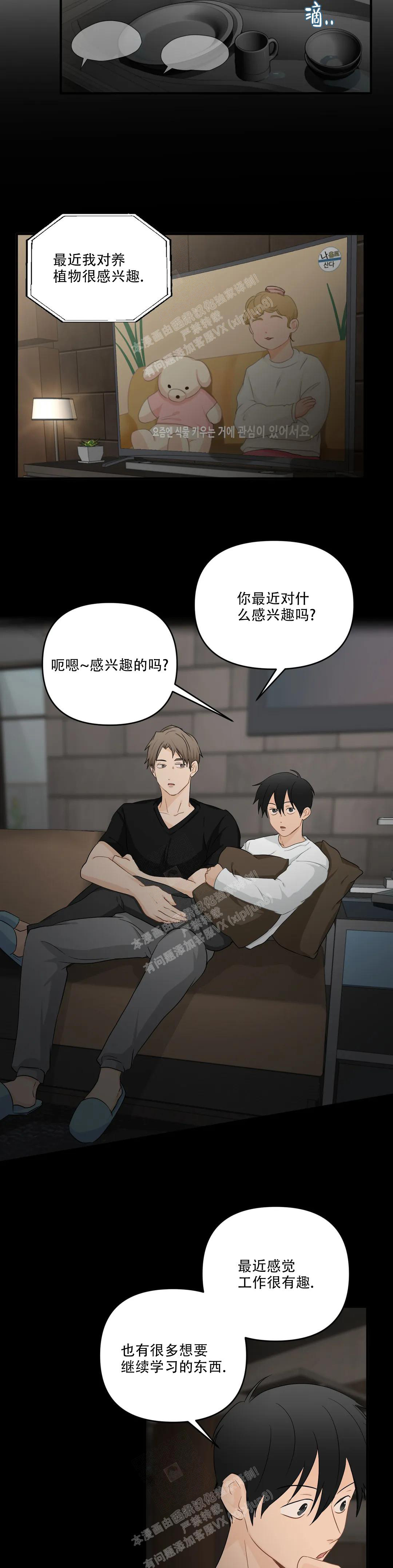 《恋物癖》漫画最新章节第111话免费下拉式在线观看章节第【7】张图片