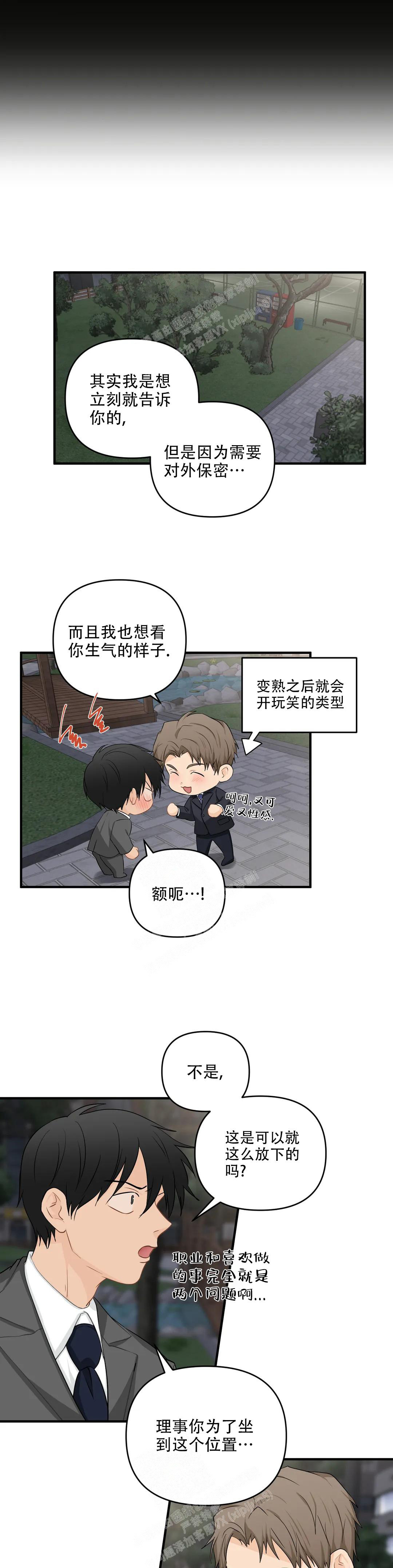 《恋物癖》漫画最新章节第112话免费下拉式在线观看章节第【17】张图片