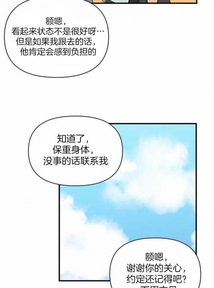 《恋物癖》漫画最新章节第60话免费下拉式在线观看章节第【29】张图片