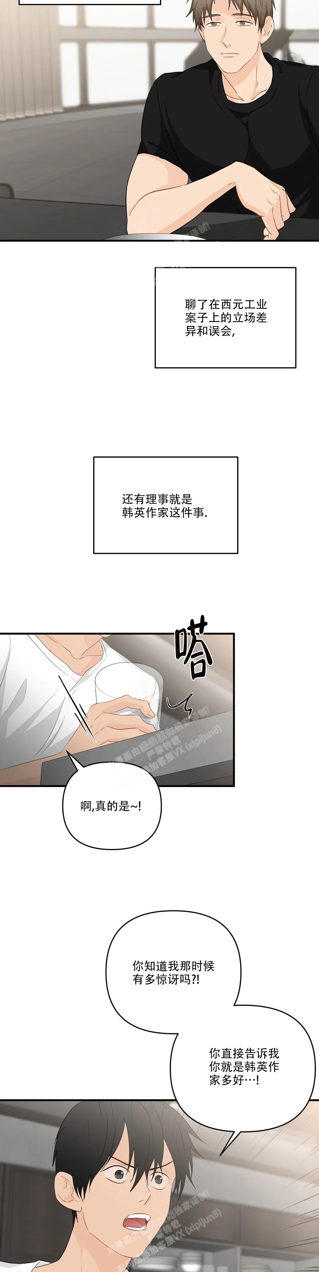 《恋物癖》漫画最新章节第110话免费下拉式在线观看章节第【21】张图片