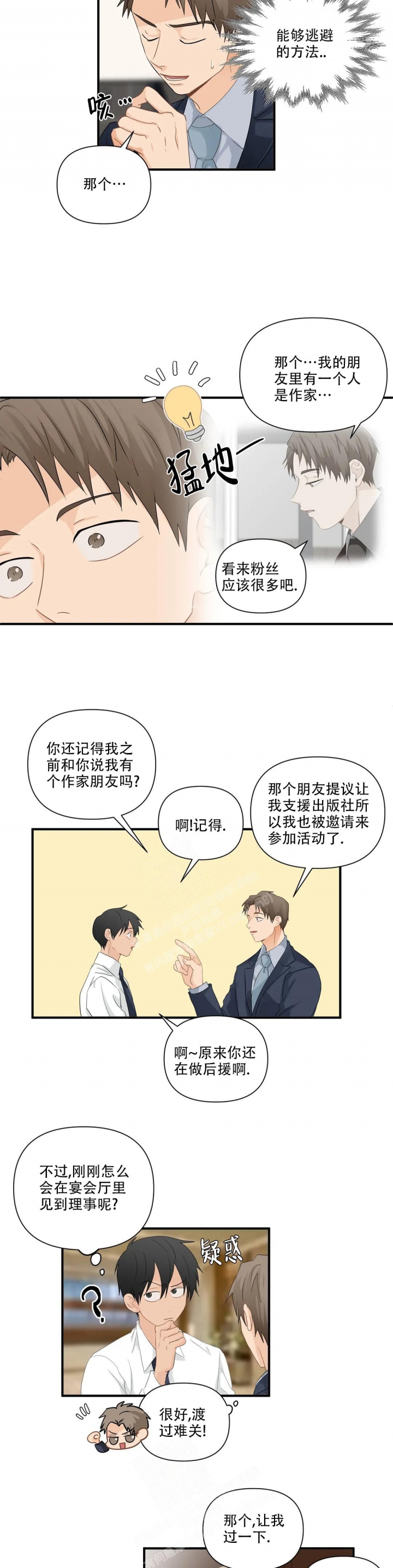 《恋物癖》漫画最新章节第90话免费下拉式在线观看章节第【2】张图片