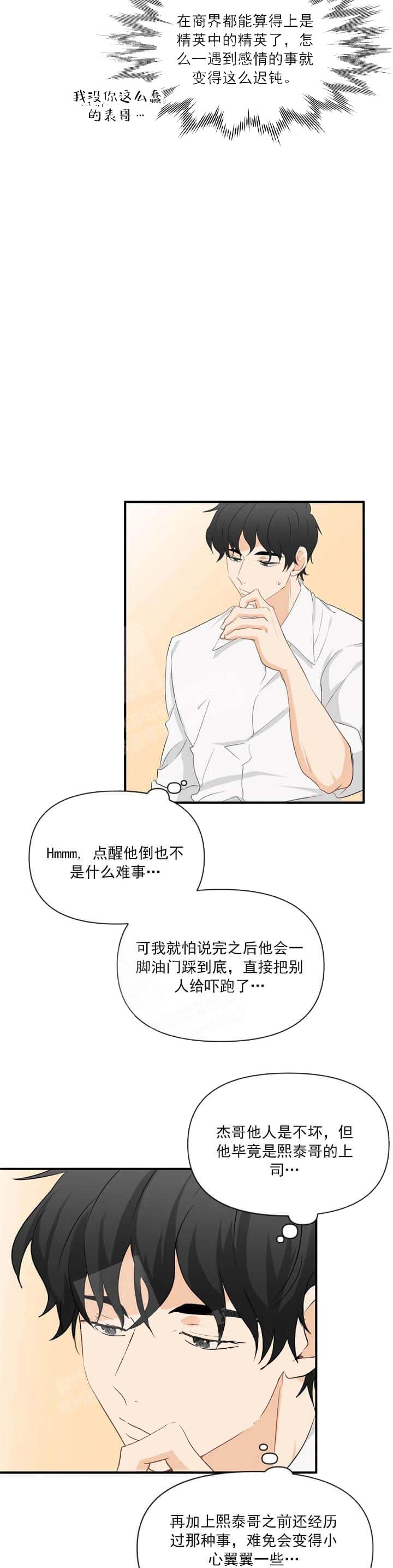 《恋物癖》漫画最新章节第35话免费下拉式在线观看章节第【7】张图片