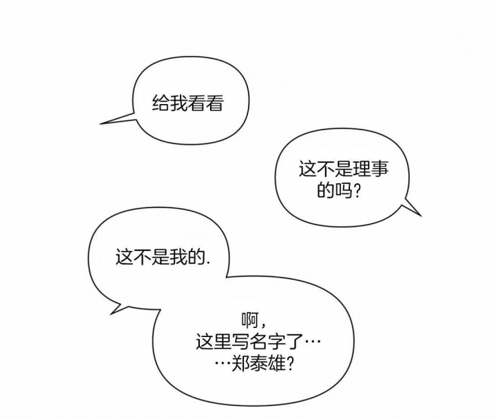 《恋物癖》漫画最新章节第14话免费下拉式在线观看章节第【25】张图片