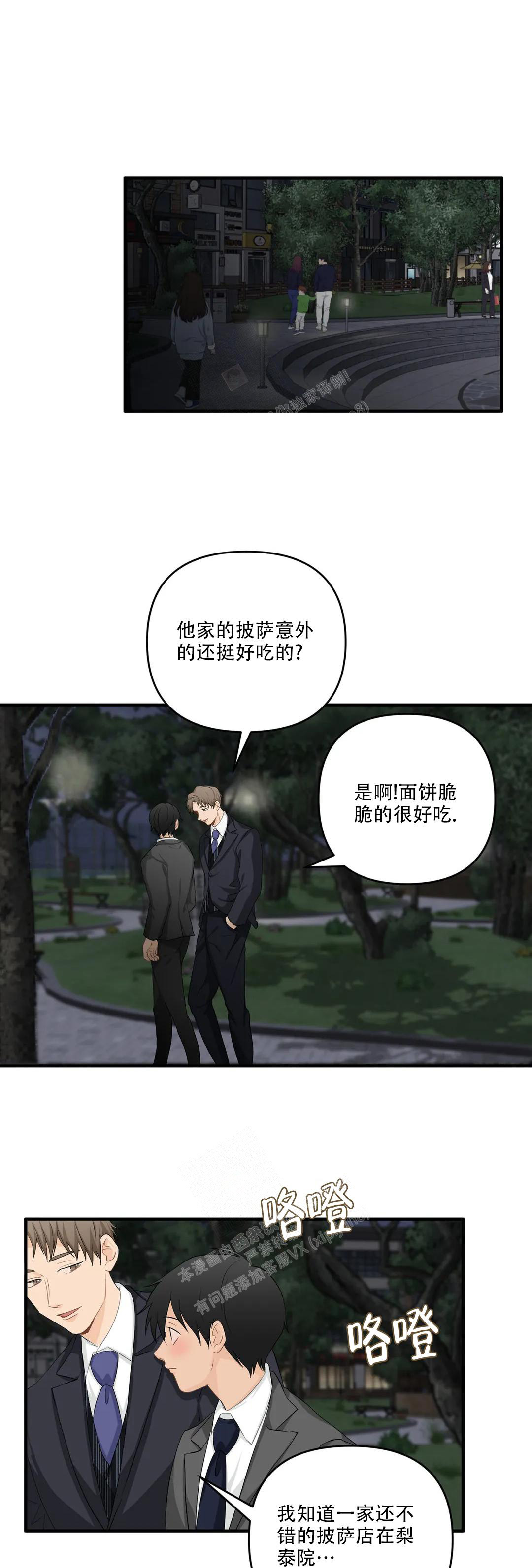 《恋物癖》漫画最新章节第111话免费下拉式在线观看章节第【24】张图片