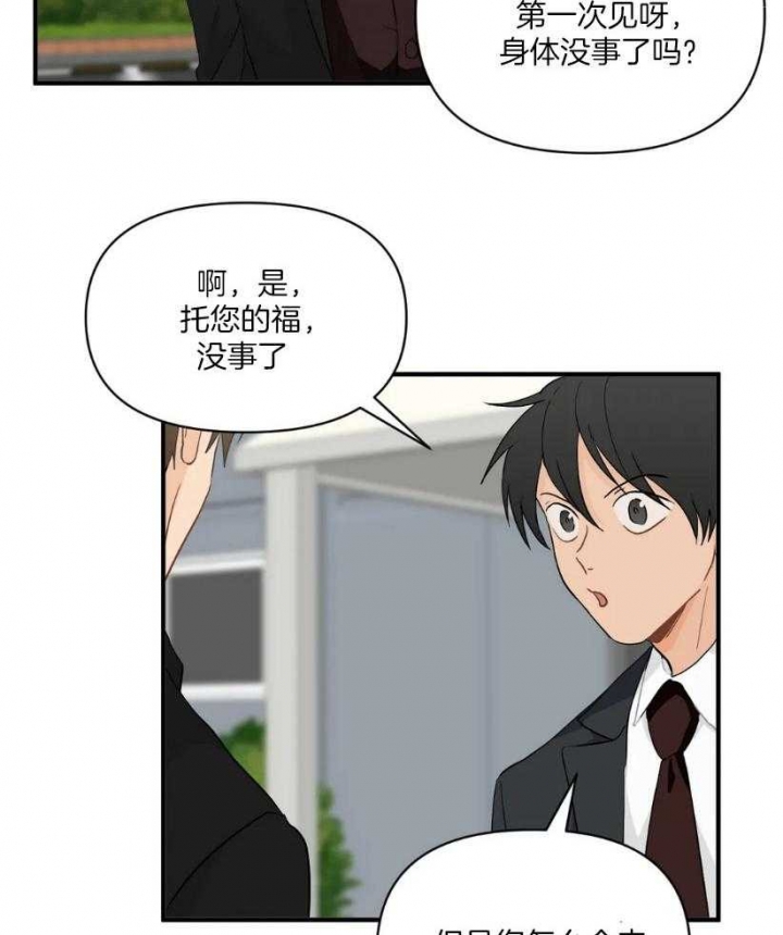 《恋物癖》漫画最新章节第68话免费下拉式在线观看章节第【11】张图片