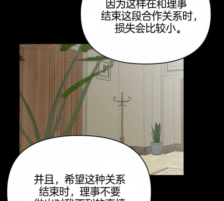 《恋物癖》漫画最新章节第48话免费下拉式在线观看章节第【24】张图片