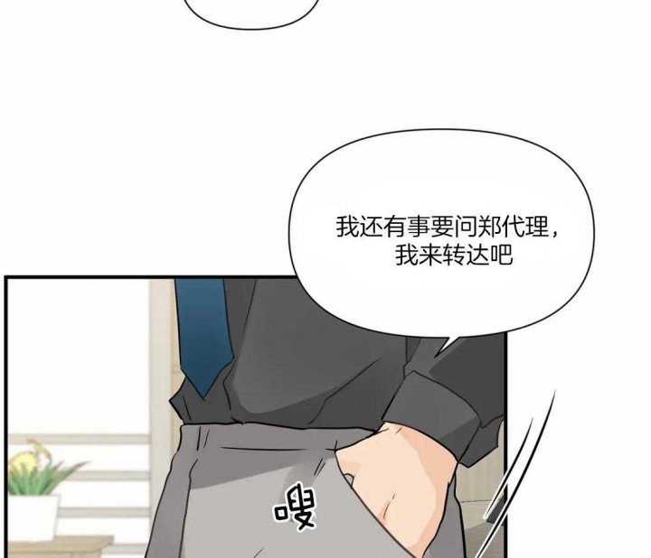 《恋物癖》漫画最新章节第14话免费下拉式在线观看章节第【31】张图片