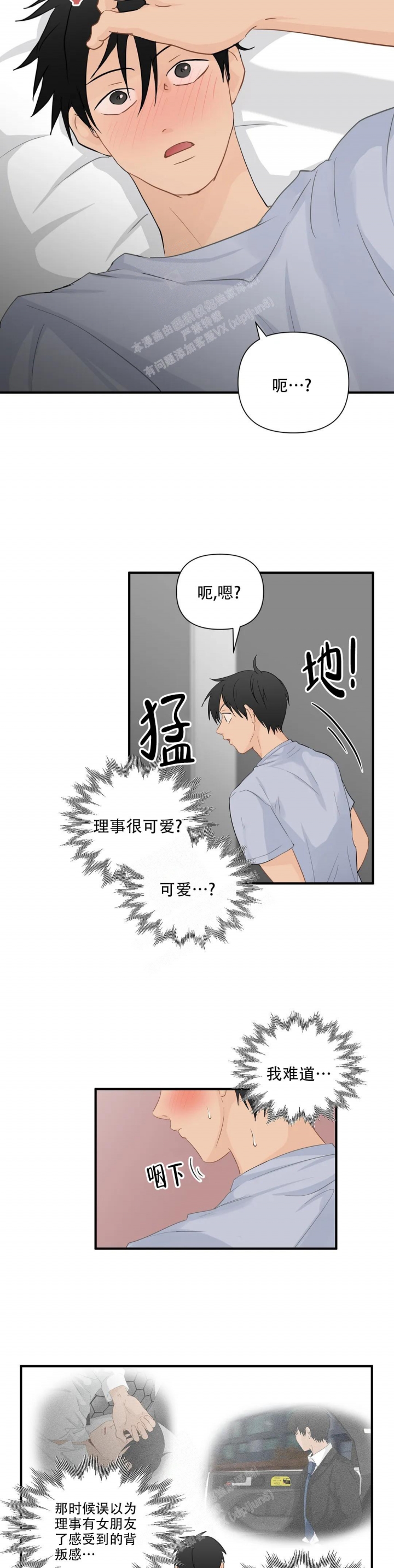 《恋物癖》漫画最新章节第93话免费下拉式在线观看章节第【4】张图片