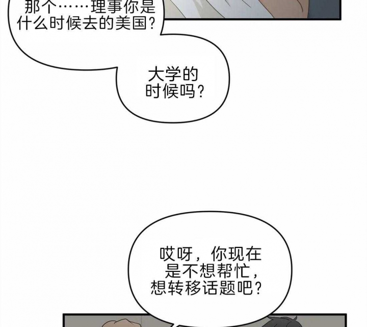 《恋物癖》漫画最新章节第46话免费下拉式在线观看章节第【11】张图片