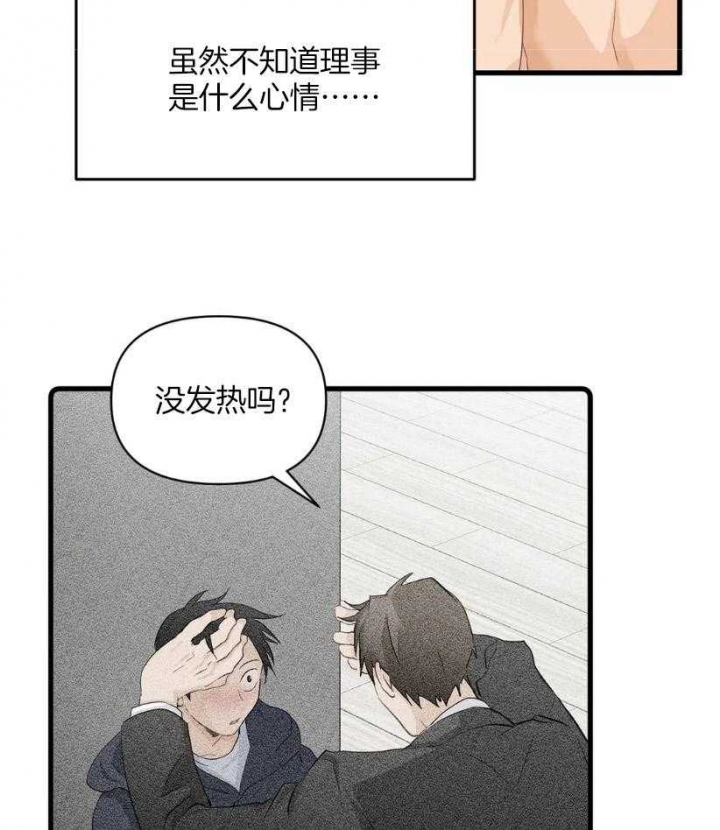 《恋物癖》漫画最新章节第71话免费下拉式在线观看章节第【15】张图片