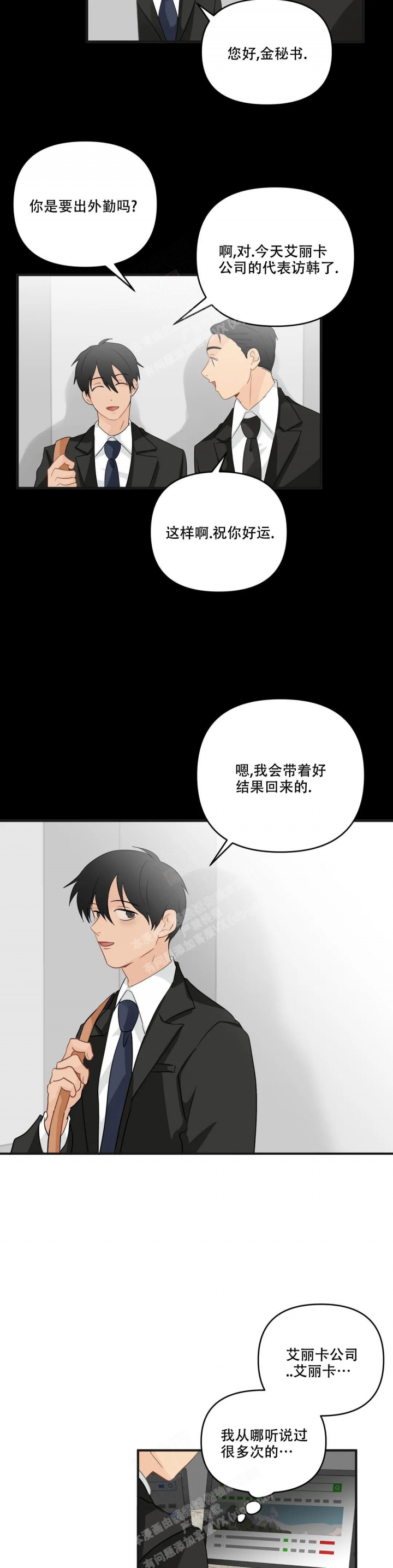 《恋物癖》漫画最新章节第102话免费下拉式在线观看章节第【9】张图片