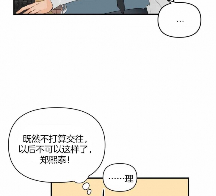 《恋物癖》漫画最新章节第19话免费下拉式在线观看章节第【33】张图片