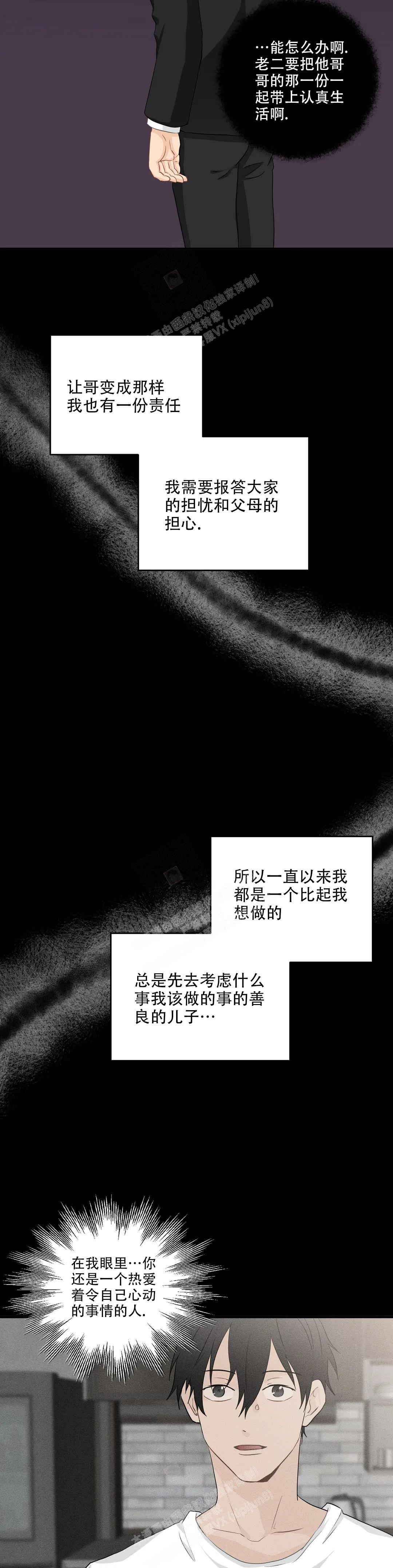 《恋物癖》漫画最新章节第112话免费下拉式在线观看章节第【13】张图片