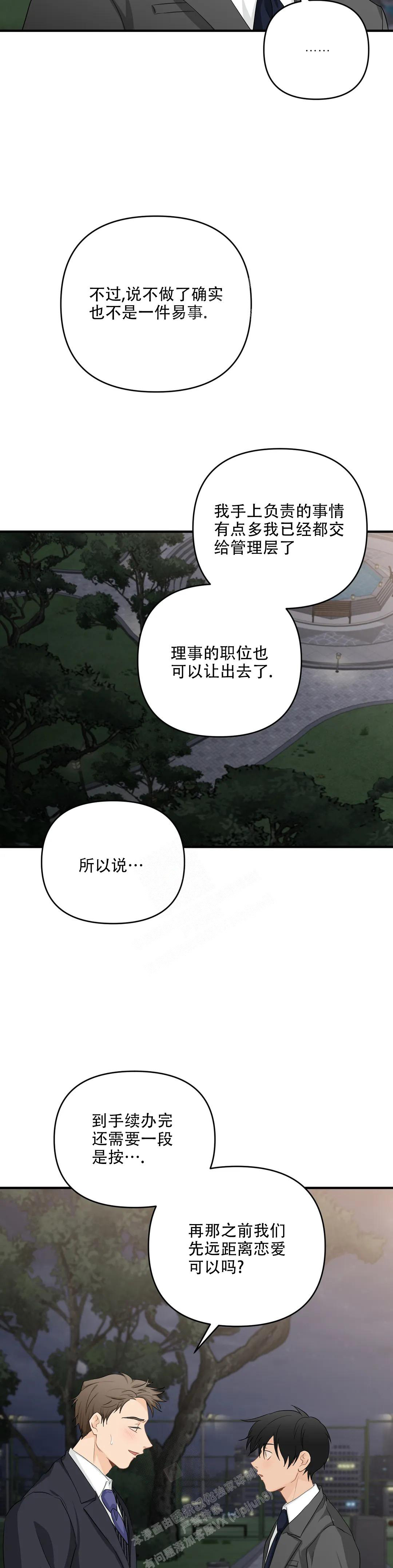 《恋物癖》漫画最新章节第112话免费下拉式在线观看章节第【20】张图片