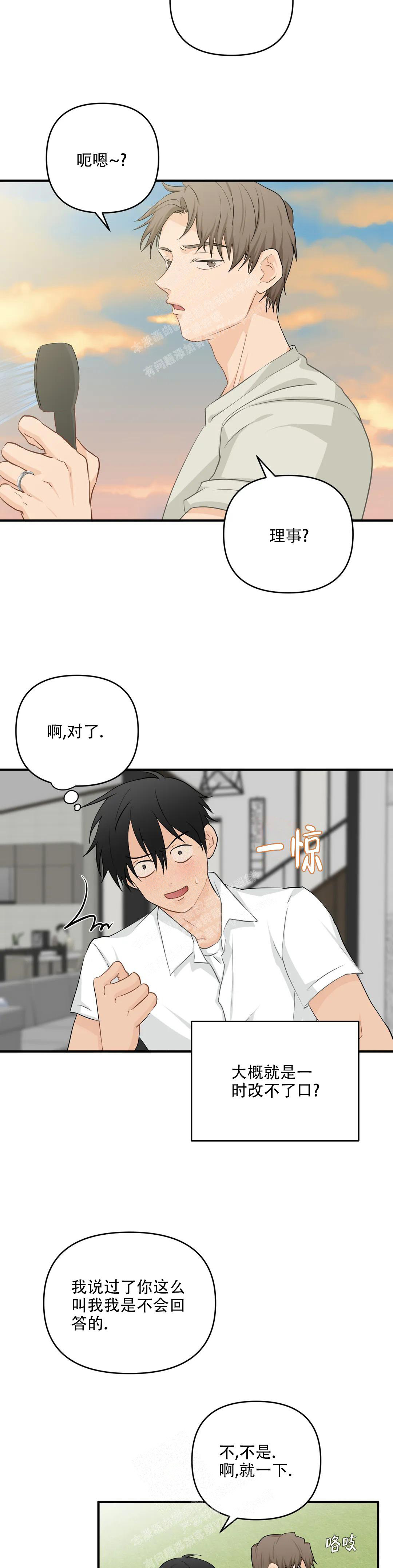 《恋物癖》漫画最新章节第112话免费下拉式在线观看章节第【33】张图片