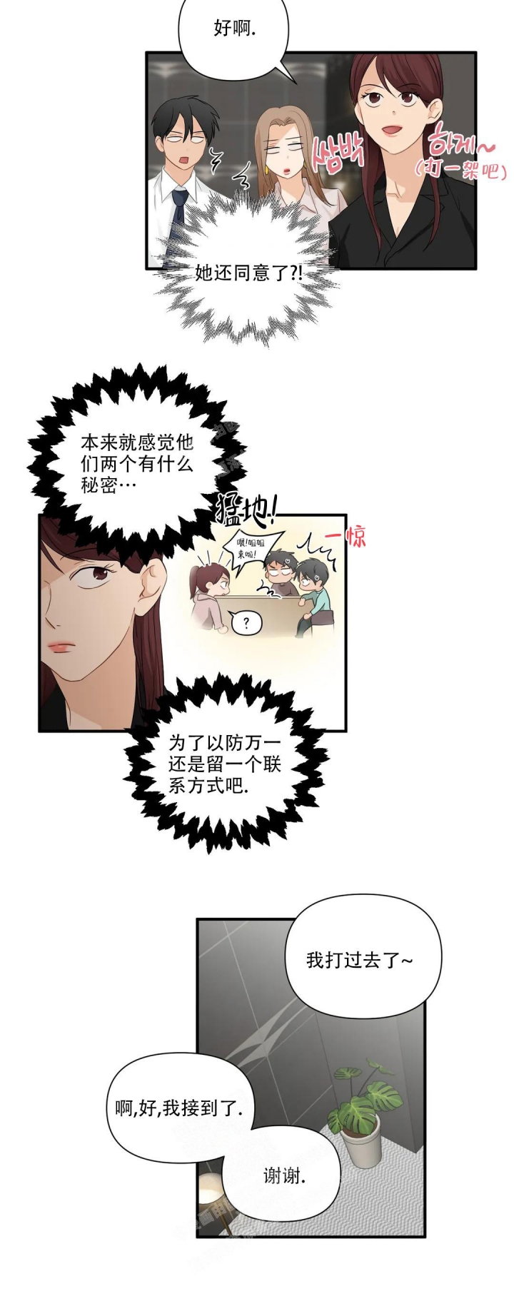 《恋物癖》漫画最新章节第90话免费下拉式在线观看章节第【9】张图片