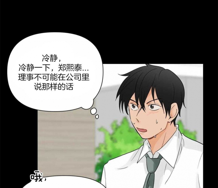 《恋物癖》漫画最新章节第6话免费下拉式在线观看章节第【31】张图片