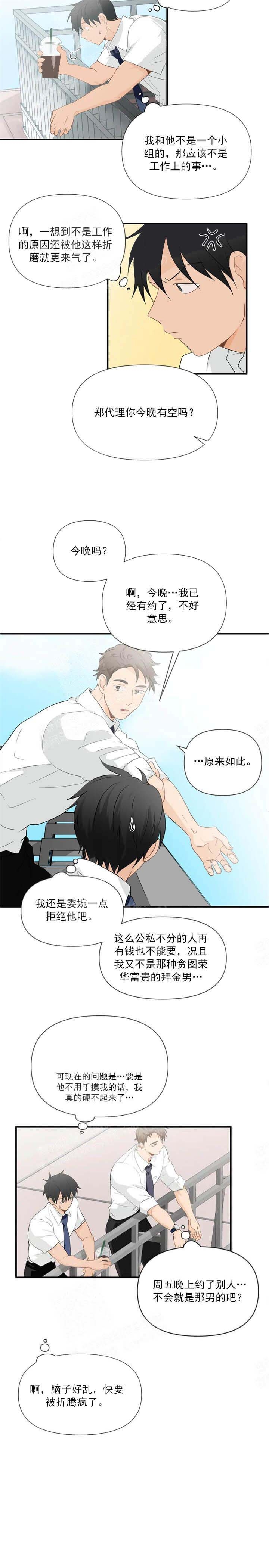 《恋物癖》漫画最新章节第36话免费下拉式在线观看章节第【8】张图片