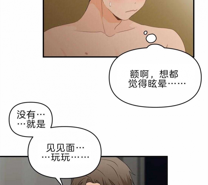 《恋物癖》漫画最新章节第46话免费下拉式在线观看章节第【21】张图片