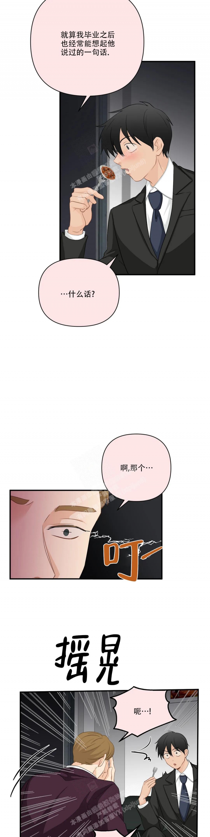 《恋物癖》漫画最新章节第103话免费下拉式在线观看章节第【6】张图片