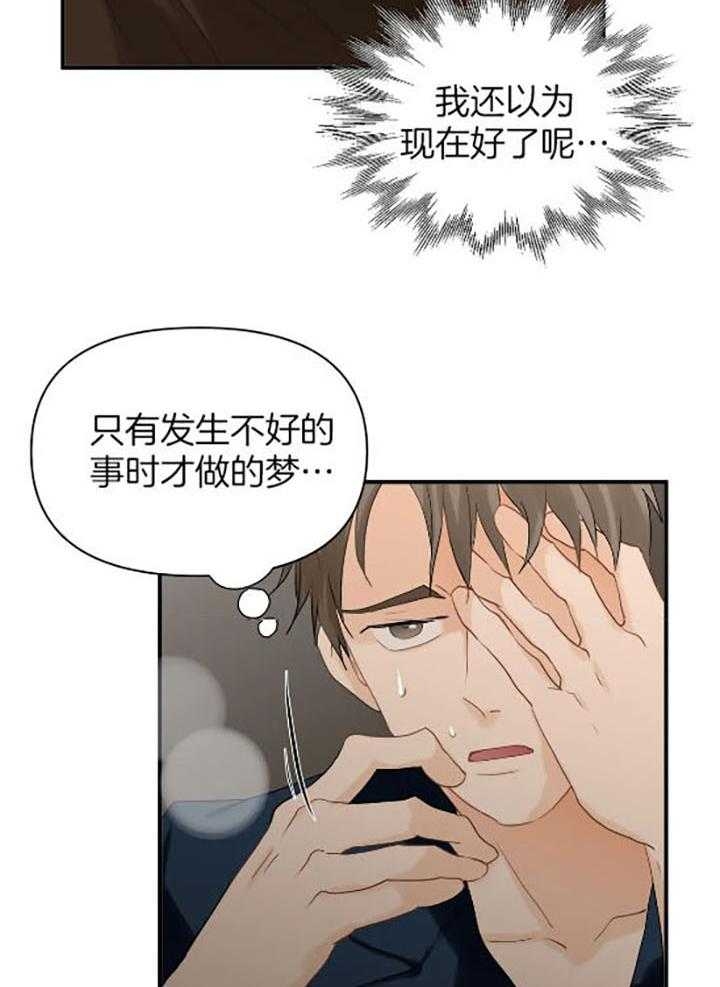 《恋物癖》漫画最新章节第72话免费下拉式在线观看章节第【21】张图片