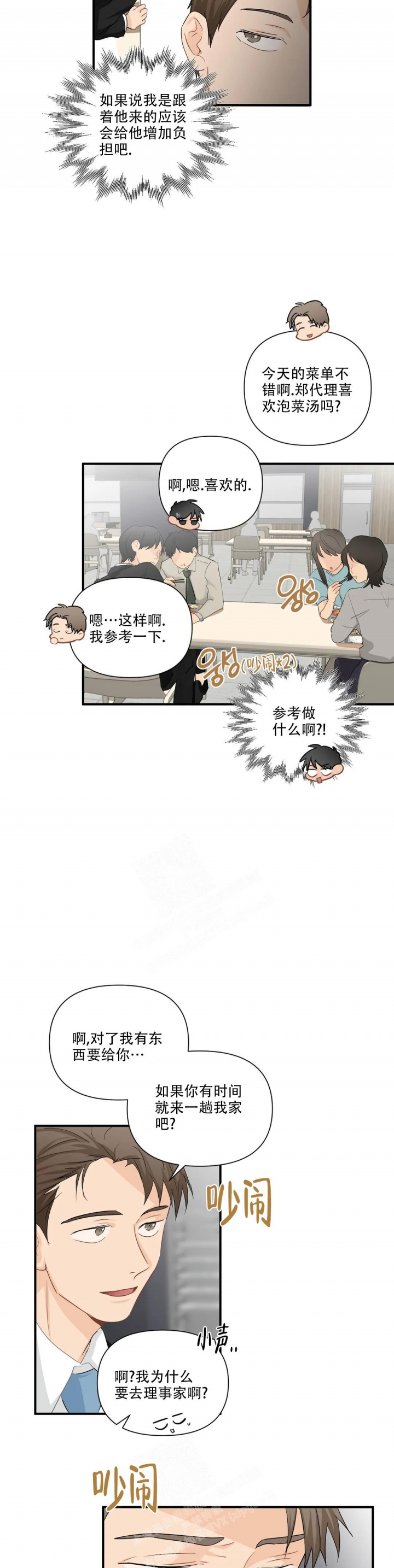 《恋物癖》漫画最新章节第95话免费下拉式在线观看章节第【9】张图片