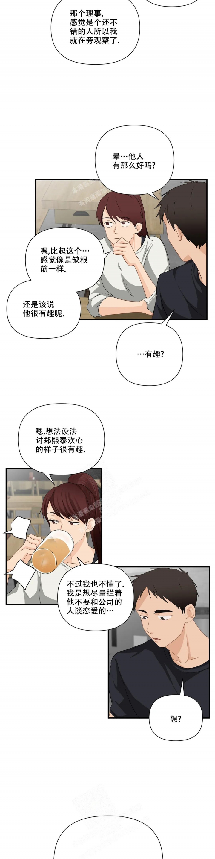 《恋物癖》漫画最新章节第99话免费下拉式在线观看章节第【5】张图片